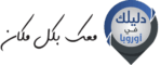 دليل أوروبا بالعربي