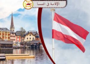 تعبيرية -الإقامة في النمسا