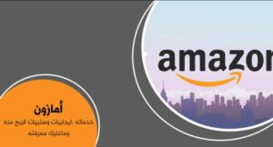 إيجابيات وسلبيات بطاقة امازون الائتمانية