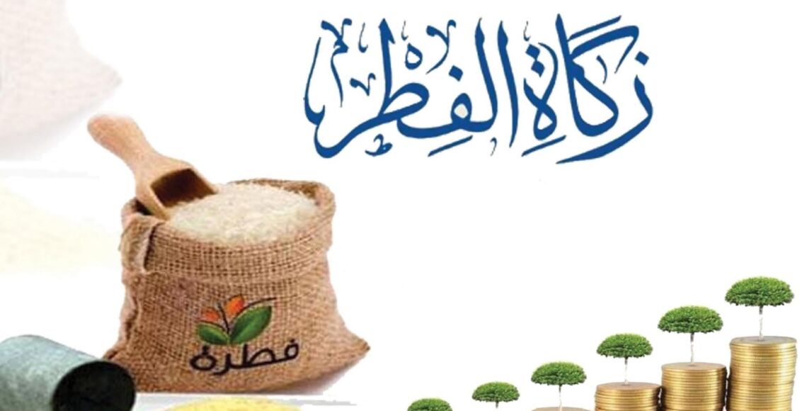 زكاة الفطر في المانيا 2023