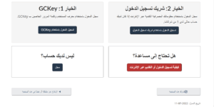 خيار GCKey لتسجيل الدخول لتقديم طلب اللجوء عبر الانترنت إلى كندا