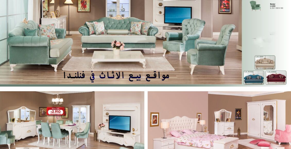 مواقع بيع الاثاث في فنلندا