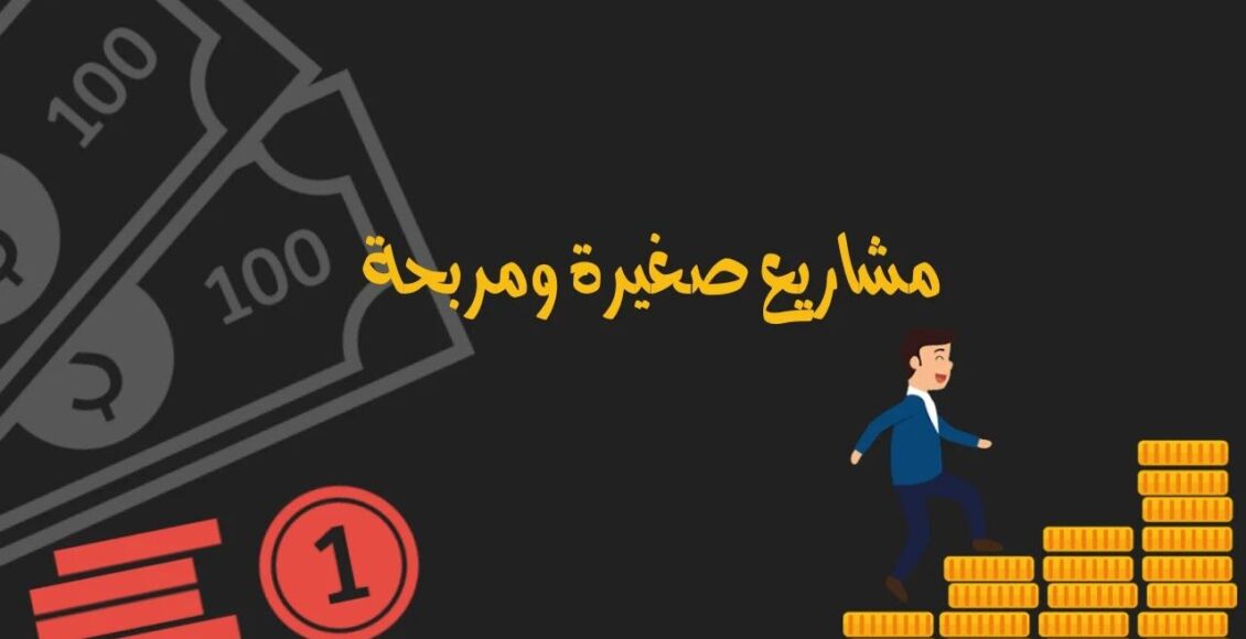 أفكار مشاريع صغيرة في النرويج: 11 مشروعاً ناجحاً لا يحتاج لرأس مال في النرويج