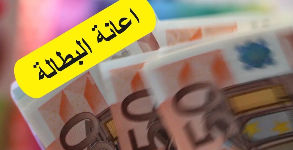 إعانة البطالة في ألمانيا