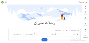 واجهة موقع جوجل فلايتس Google Flights