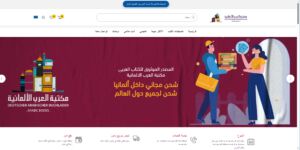 الواجهة الرئيسية لموقع مكتبة العرب الألمانية