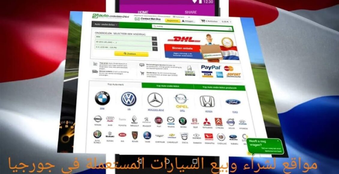 أفضل 9 مواقع لشراء وبيع السيارات المستعملة في جورجيا