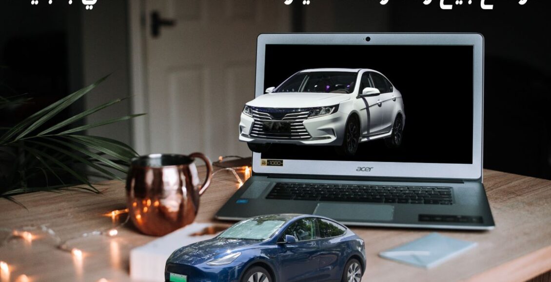 أشهر وأفضل 6 مواقع بيع وشراء السيارات المستعملة في بلجيكا