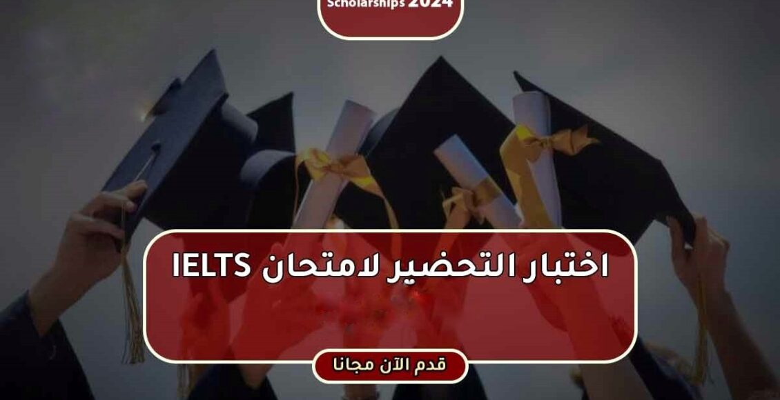 اختبار التحضير لامتحان ايلتس في أستراليا من جامعة كوينزلاند مجاناً