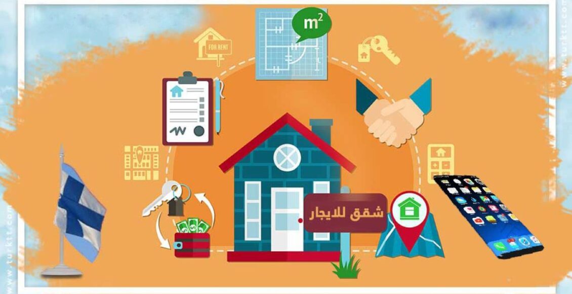 تعرف على أفضل 5 مواقع تأجير الشقق في فنلندا