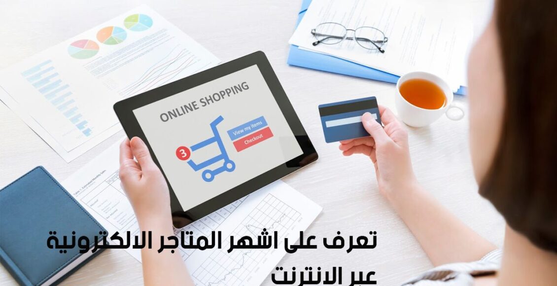 6 من أفضل المتاجر الإلكترونية في البرازيل