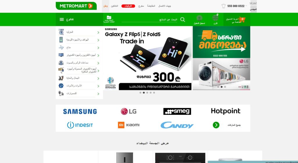 واجهة الموقع الالكتروني  Metromart في جورجيا