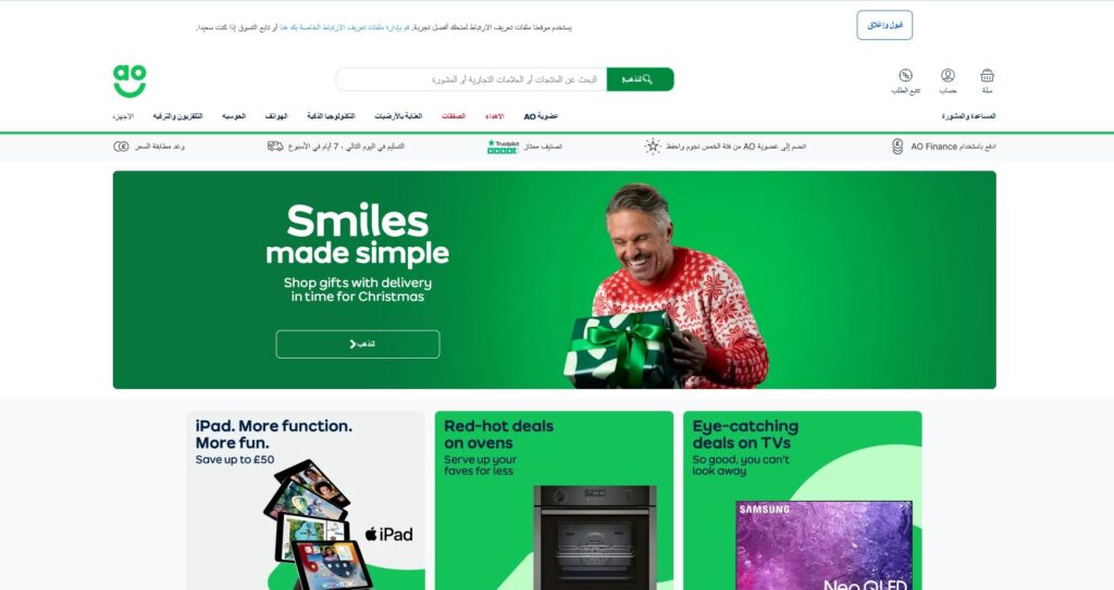 واجهة متجر أوAo الإلكتروني في المملكة المتحدة 