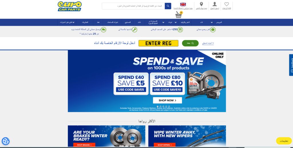 واجهة موقع Euro Car Parts في بريطانيا