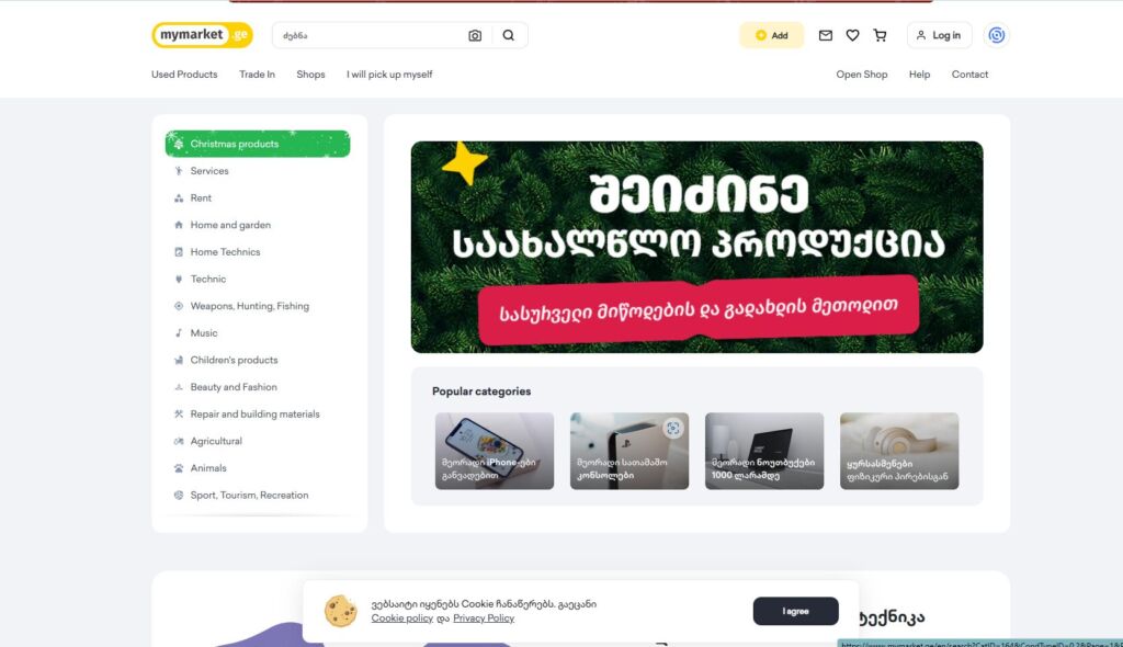 واجهة موقع MyMarket في جورجيا