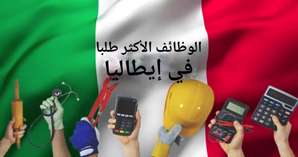 تعبيرية - الوظائف الأكثر طلباً في إيطاليا