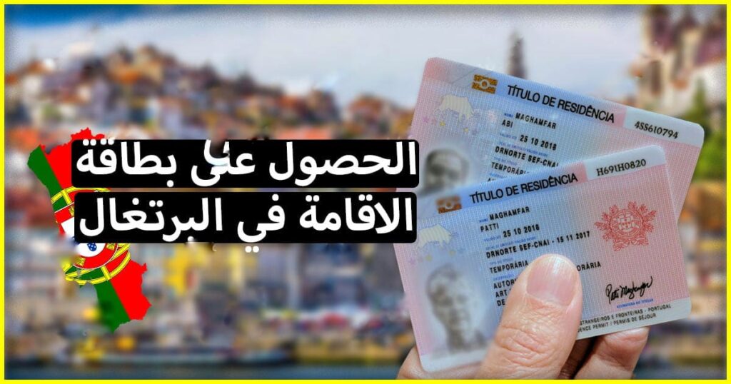 تعبيرية- الحصول على الإقامة في البرتغال